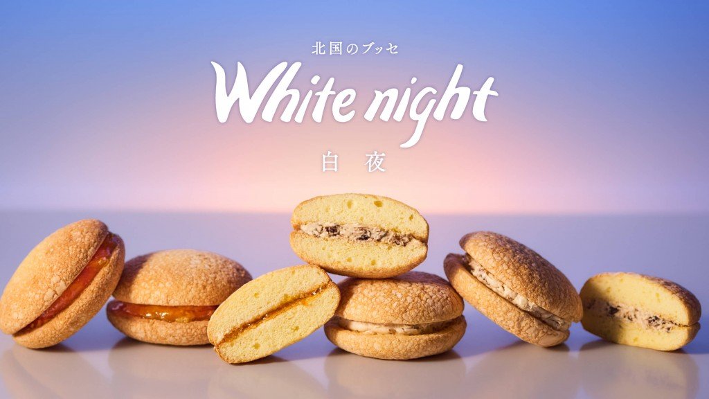 札幌千秋庵の『白夜』