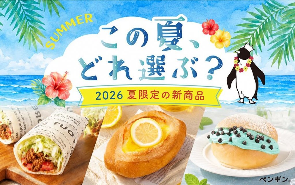 ペンギンベーカリーの『夏の新作パン2026』