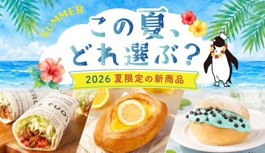 北海道発・ペンギンベーカリーにて今夏限定の新作パンが6月8日(月)より発売！