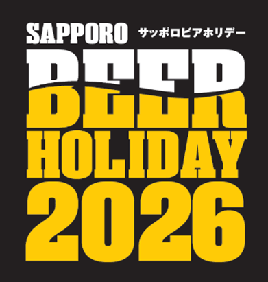 『SAPPORO BEER HOLIDAY(サッポロビアホリデー)』