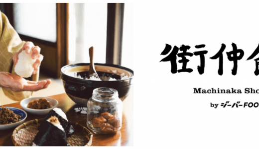 【さくら平岸 街仲食堂 by ジーバーFOOD】シニアが主役の“おむすび食堂”が平岸にオープン！