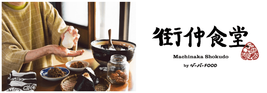 さくら平岸 街仲食堂 by ジーバーFOOD