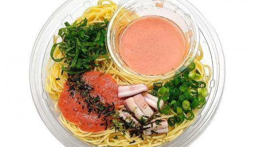 『冷製パスタ 山わさびたらこの和風ソース』が北海道のセブン‐イレブン限定で6月24日(水)より順次発売！
