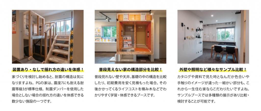 PGパーク札幌-体感棟
