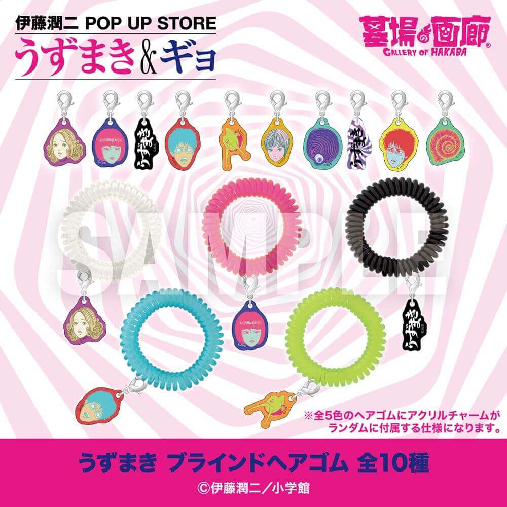 伊藤潤二 POP UP STORE -うずまき&ギョ-の『うずまき ブラインドヘアゴム』