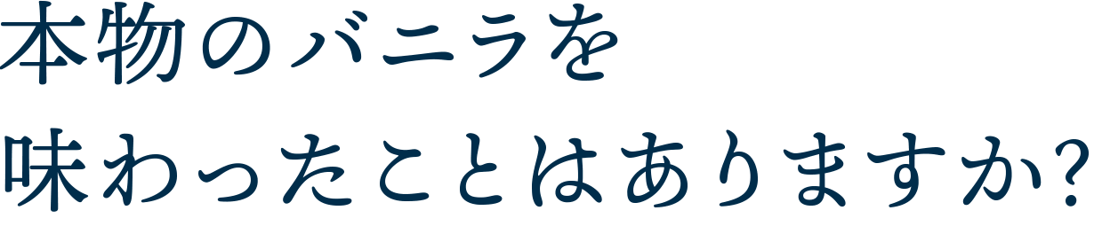 Vanillage(バニラージュ)のロゴ
