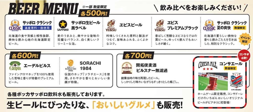 『SAPPORO BEER HOLIDAY(サッポロビアホリデー)』-提供ドリンクメニュー