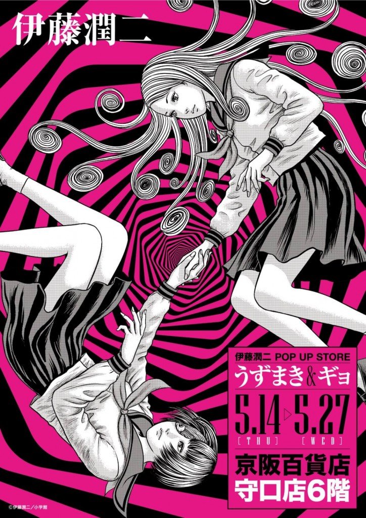 伊藤潤二 POP UP STORE -うずまき&ギョ-