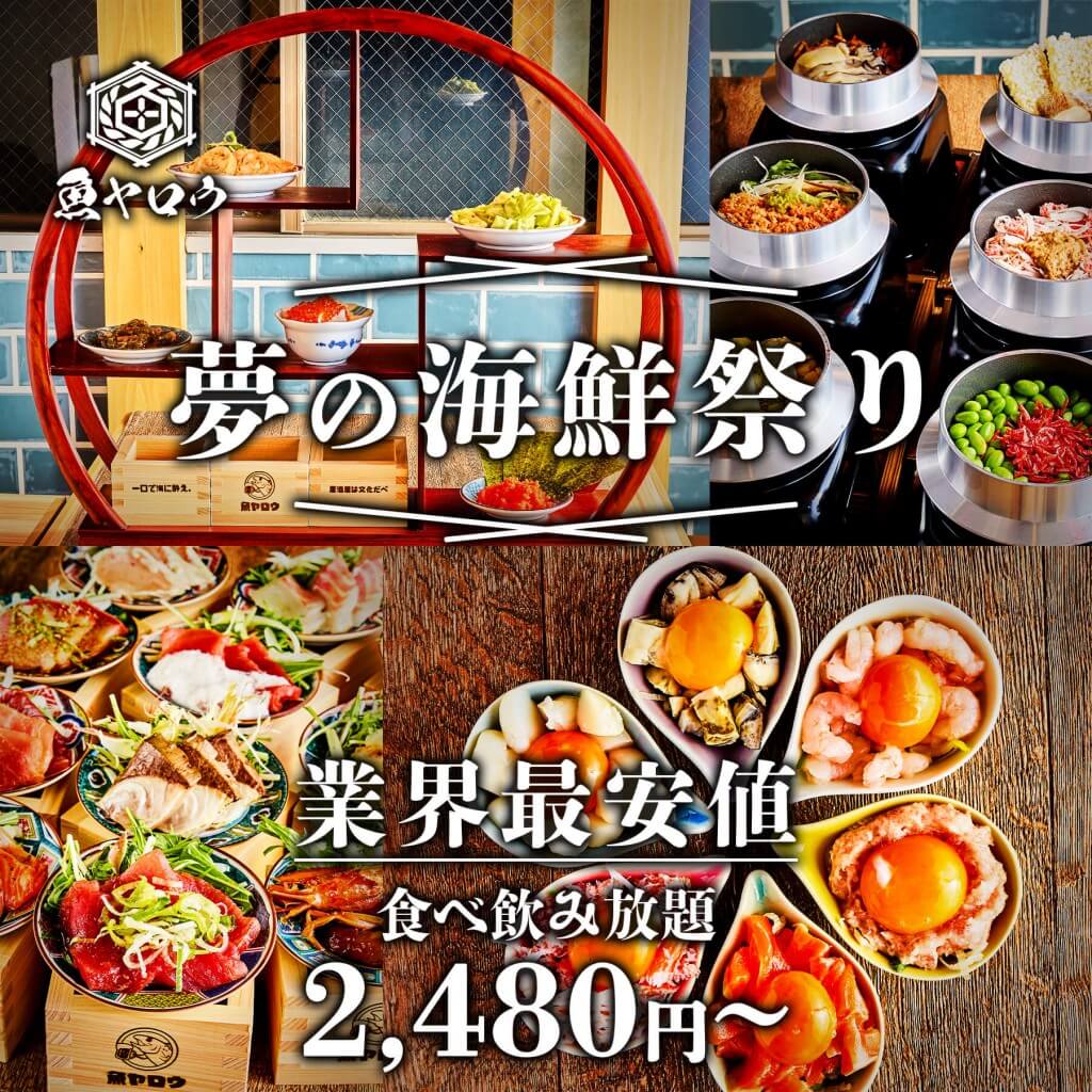 魚野郎 札幌駅前店