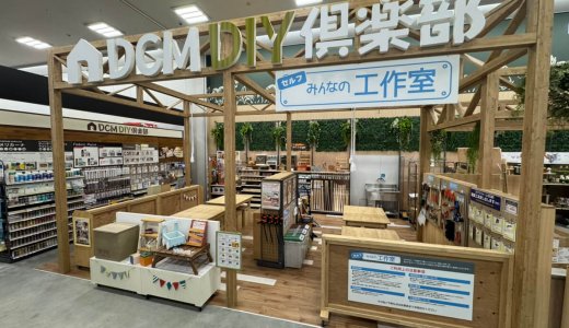 【DCM 太平店】北区にホームセンター「DCM」がオープン！約6万点にのぼる本格的な資材も販売