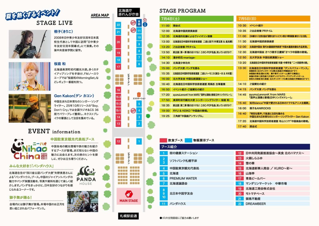 チャイナフェスティバル2026札幌