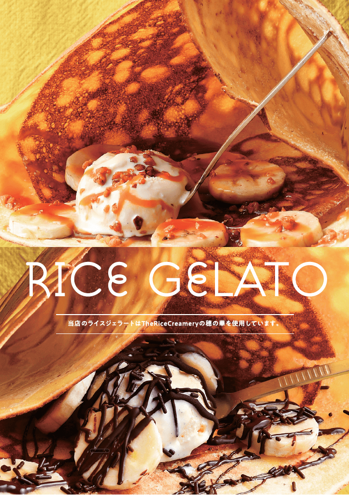 hotomugi(穂と⻨)-ライスジェラートには「The Rice Creamery」の「穂の華」を使⽤