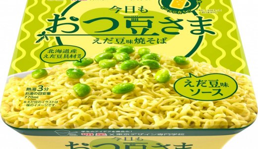 具材もソースも「えだ豆」づくしな『明星 東京デザイン専門学校コラボ 今日もおつ豆さま えだ豆味焼そば』が7月20日(月)より全国で発売！