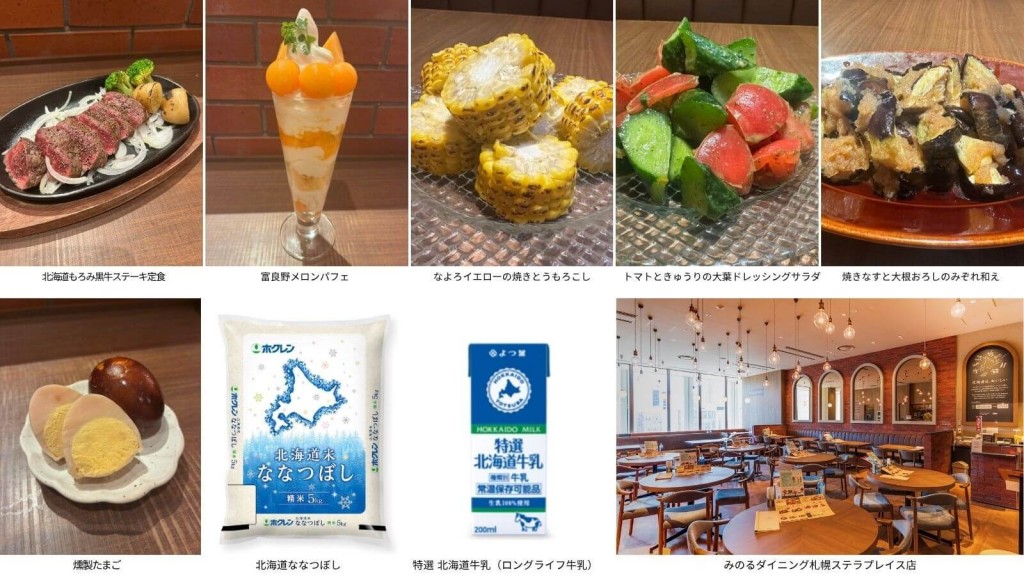 みのるダイニング札幌ステラプレイス店の『JAグループかみかわフェア』-提供メニュー例
