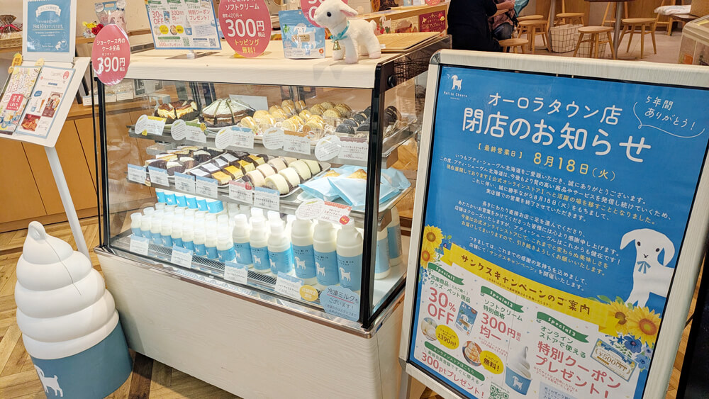 プティ・シェーヴル北海道の『サンクスキャンペーン』