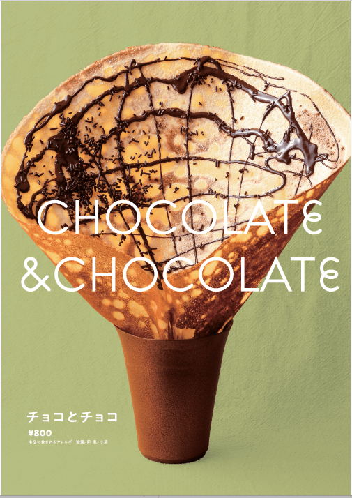 hotomugi(穂と⻨)の『チョコとチョコ』