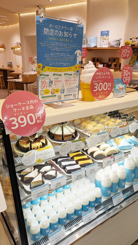 プティ・シェーヴル北海道の『サンクスキャンペーン』