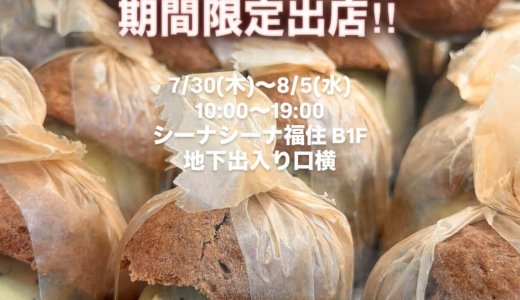 カラフルクリームが7月30日(木)よりシーナシーナ福住に期間限定で出店!