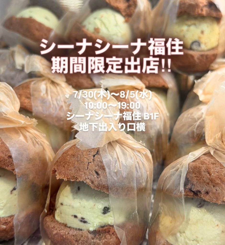 カラフルクリーム in シーナシーナ福住