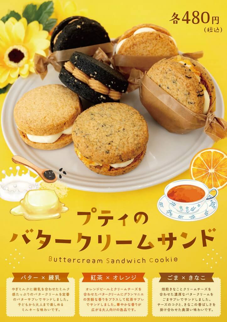 プティ・シェーヴル北海道の『プティのバタークリームサンド』