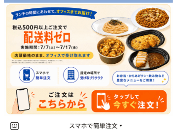 ローソンの『マチのランチはおまかせ便 by ローソン』