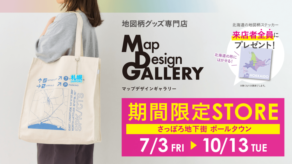 「Map Design GALLERY」POP-UP STORE さっぽろ地下街