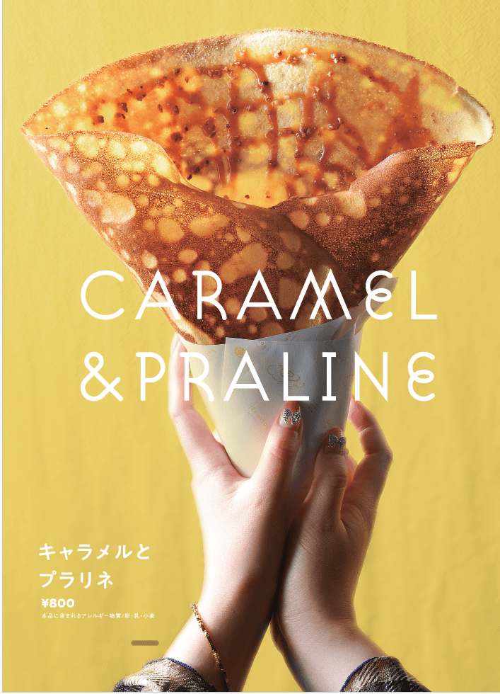 hotomugi(穂と⻨)の『キャラメルとプラリネ』