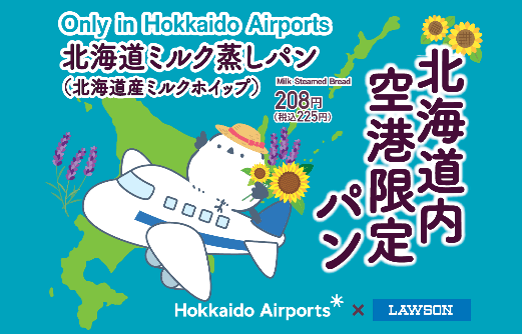 ローソンの『北海道ミルク蒸しパン(北海道産ミルクホイップ)』