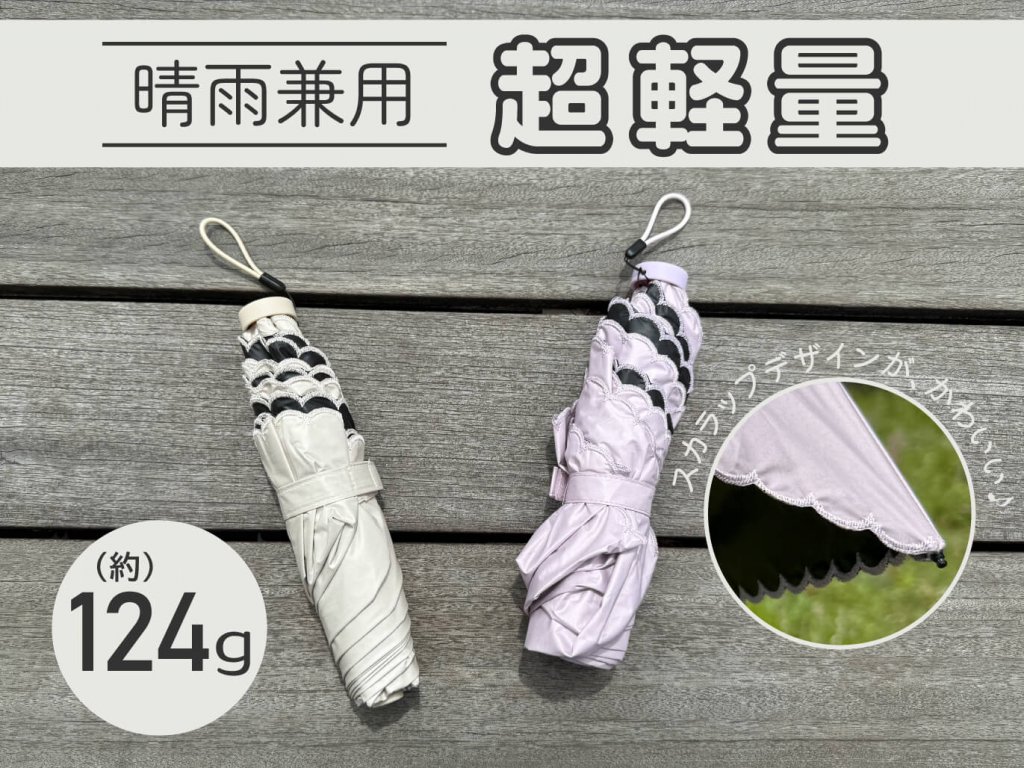 ニトリ デコホームの『晴雨兼用超軽量傘 スカラップ 50cm(ローズ・ベージュ)』