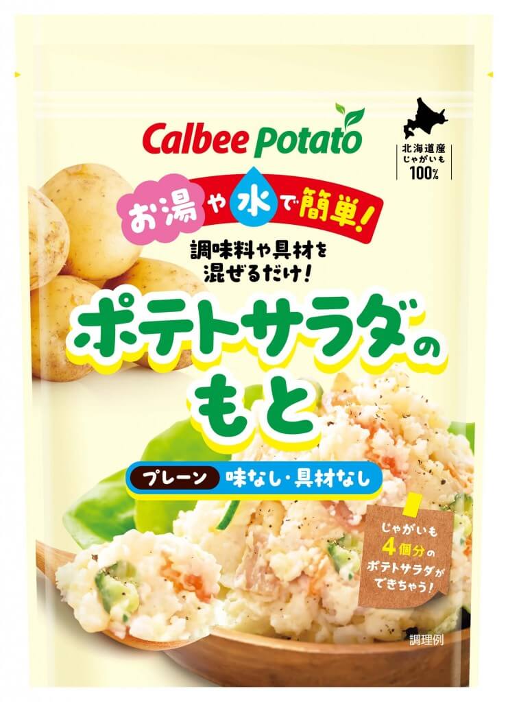 カルビーポテト株式会社の『ポテトサラダのもと プレーン』