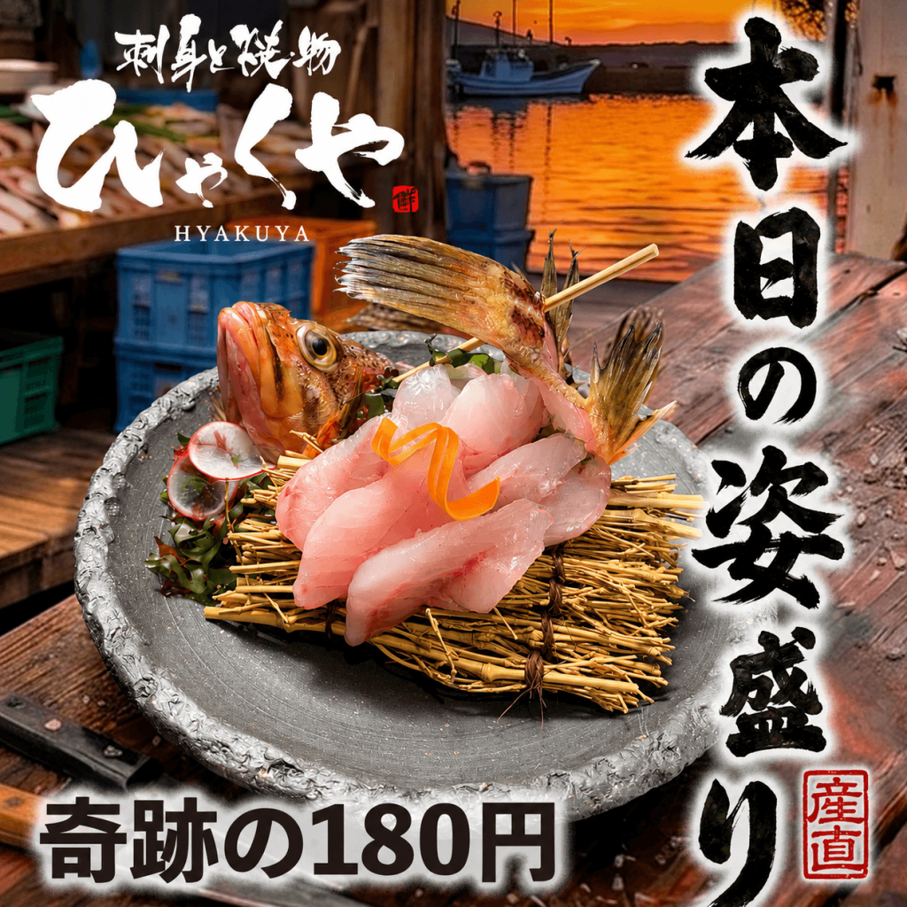 ひゃくや 手稲駅前店