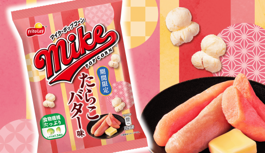 たらこのうま味とバターの後引くコクがクセになる『マイクポップコーン たらこバター味』が7月13日(月)より順次発売！