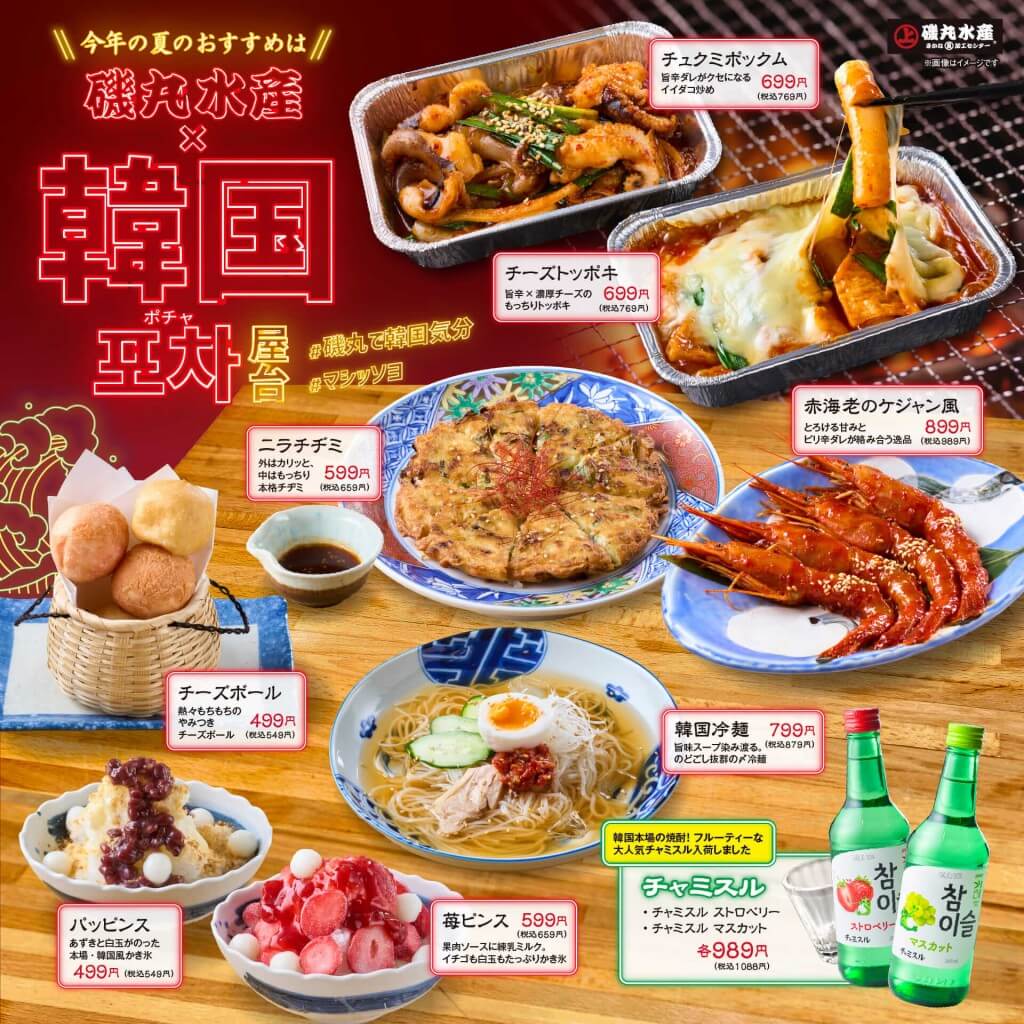 磯丸水産の『韓国フェア』