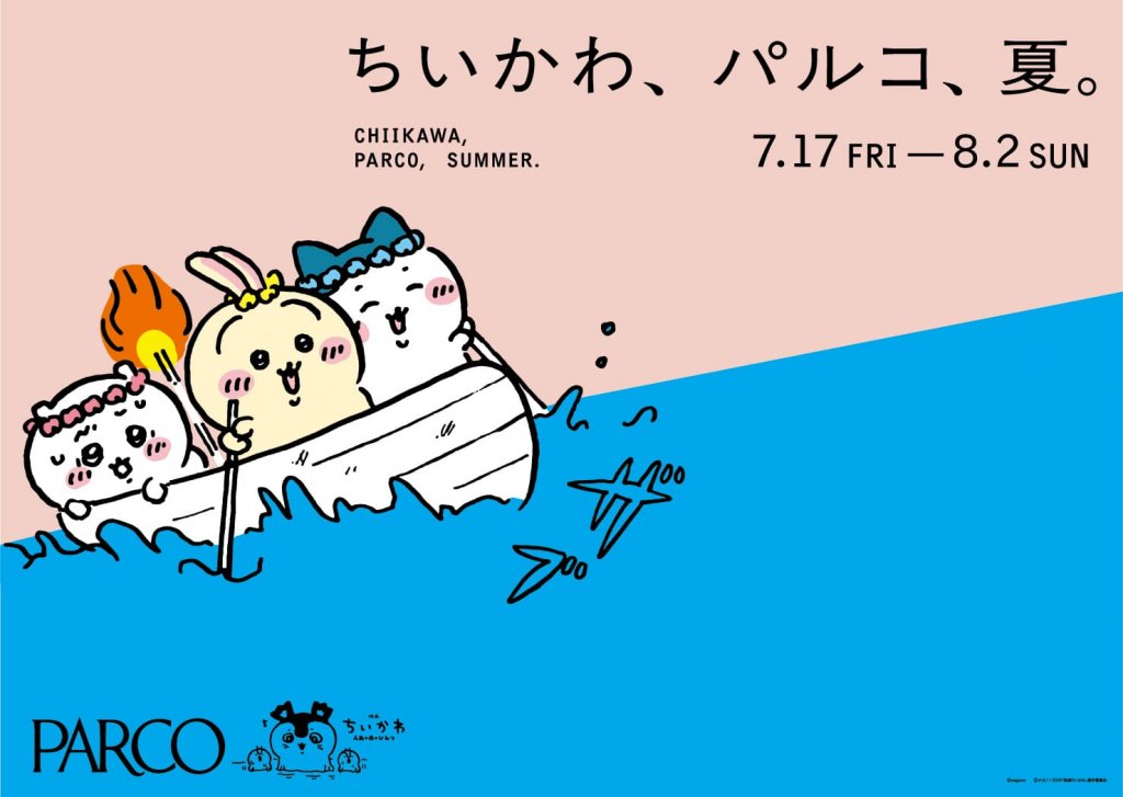 パルコの『ちいかわ、パルコ、夏。』