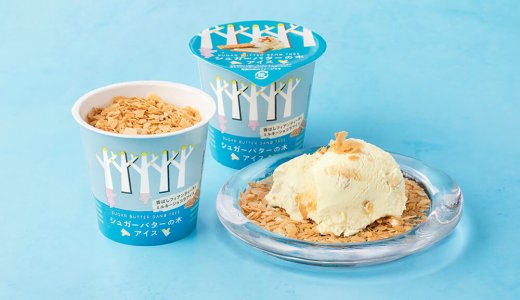 セブン-イレブンにてバターシリアルスイーツ専門店「シュガーバターの木」監修『シュガーバターの木アイス』が7月8日(水)より発売！