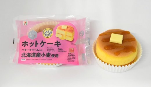 北海道初の菓子用小麦「北海道白」使用のスイーツ第2弾『ホットケーキ バタークリーム入り』が7月14日(火)より北海道内のセブン‐イレブン限定で発売！
