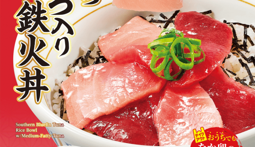 なか卯から『南まぐろ中とろ入り鉄火丼』が7月22日(水) 11:00より発売！