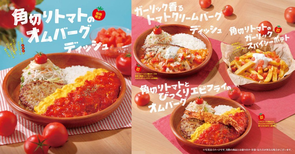 びっくりドンキーの『トマト弾けるハンバーグ』フェア