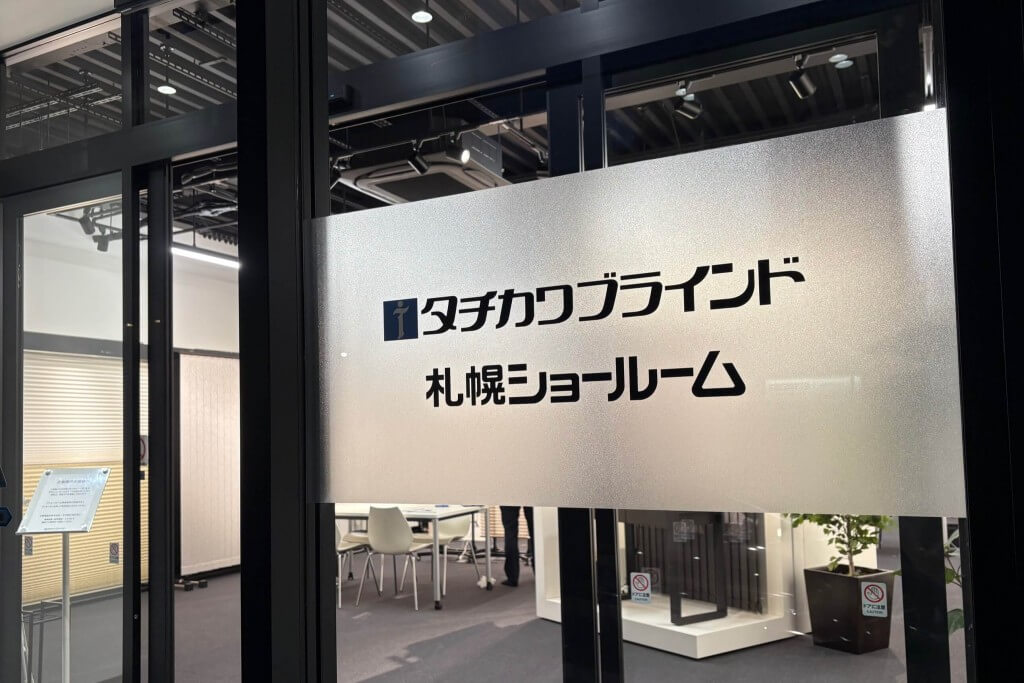 タチカワブラインド 札幌ショールーム