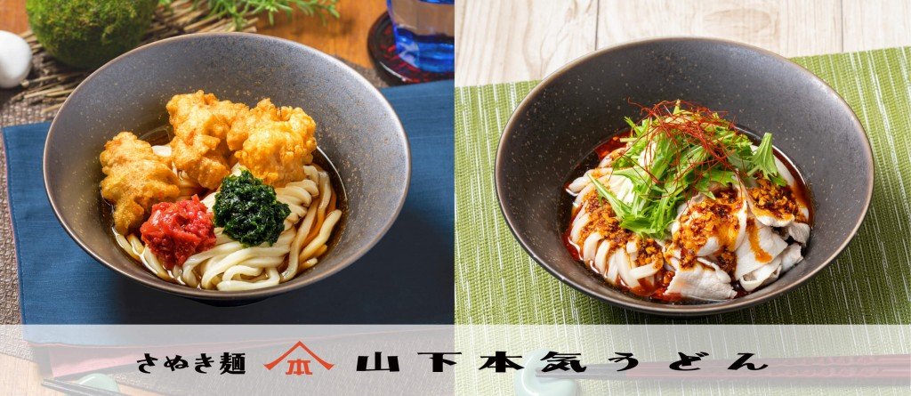 山下本気うどんの『食べるラー油豚しゃぶぶっかけうどん』『鶏天と梅あおさのぶっかけうどん』