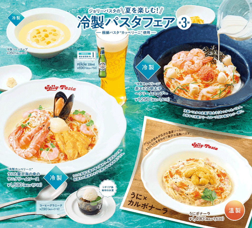 ジョリーパスタの『冷製パスタフェア第3弾』