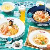 ジョリーパスタにて海の幸を贅沢に使用した冷製パスタが8月6日(木)より発売！