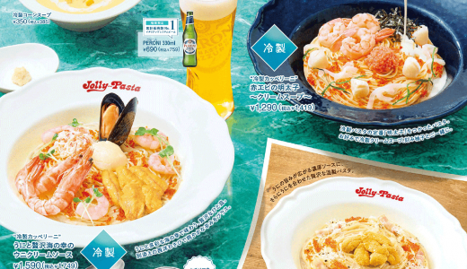 ジョリーパスタにて海の幸を贅沢に使用した冷製パスタが8月6日(木)より発売！