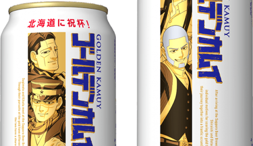 『サッポロ クラシック ゴールデンカムイデザイン缶』が7月7日(火)より北海道エリアで発売！350ml缶に「杉元佐一」「菊田特務曹長」、500ml缶に「白石由竹」「海賊房太郎」をデザイン