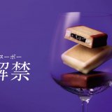 もりもとが1年に1度の祝祭として北海道の旬を楽しむ「ハスカップ」のPOP UP STOREを大丸札幌店で開催！