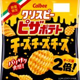 濃厚なチーズの味わいを楽しめる『クリスピーピザポテト チーズチーズチーズ』が7月27日(月)より全国のコンビニエンスストアで発売！