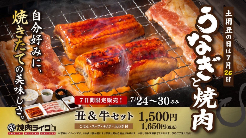 焼肉ライクの『丑＆牛セット』『丑＆牛＆牛タンセット』