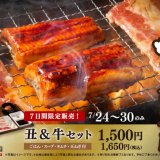 狸小路にもある「焼肉ライク」にて自分のロースターで香ばしく仕上げる『丑＆牛セット』が7月24日(金)より発売！