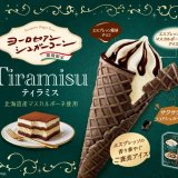 エスプレッソ香る大人のご褒美アイス『ヨーロピアンシュガーコーン　ティラミス』が9月7日(月)より発売！