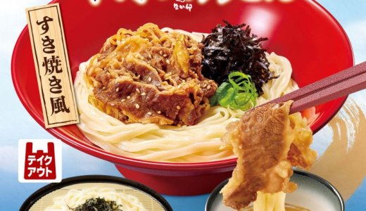 なか卯から香り高い特製金胡麻だれで楽しむ『金胡麻冷やし牛肉つけうどん』が8月5日(水)より発売！
